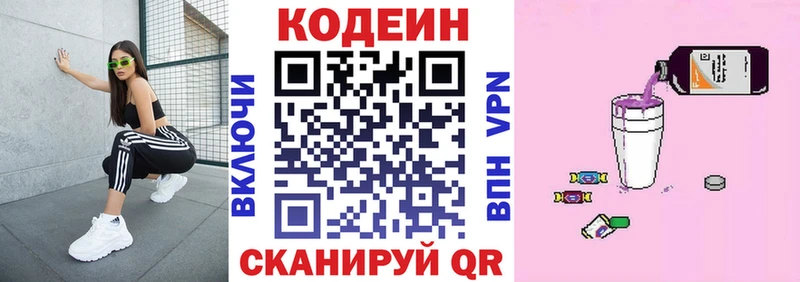 Codein напиток Lean (лин)  Суоярви 
